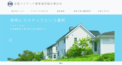 Desktop Screenshot of mastic.or.jp
